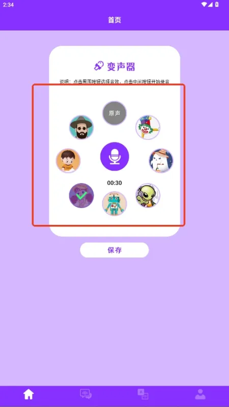 音效选择面板 动漫变声器怎么用