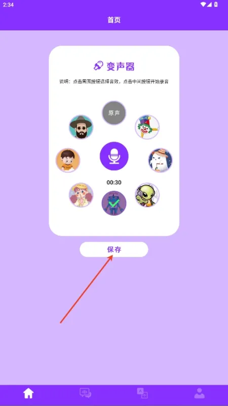 导出设置页 动漫变声器怎么用