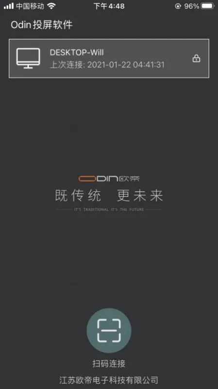 odin投屏软件手机端下载截图3
