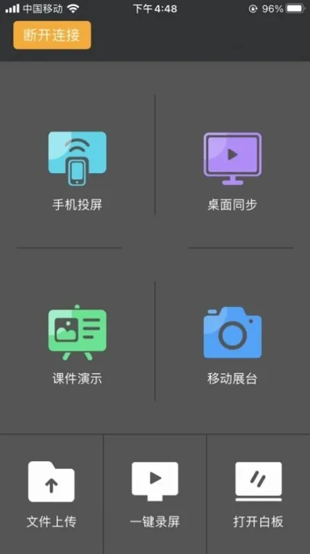 odin投屏软件手机端下载截图4