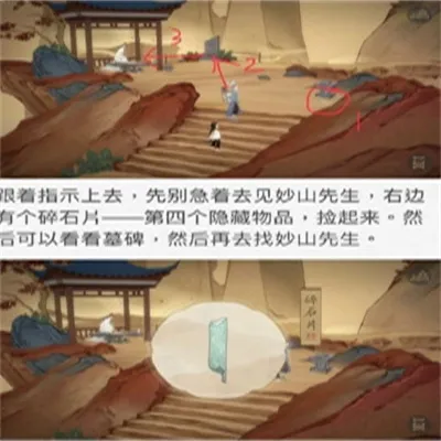 绘真妙笔千山序章物品收集攻略