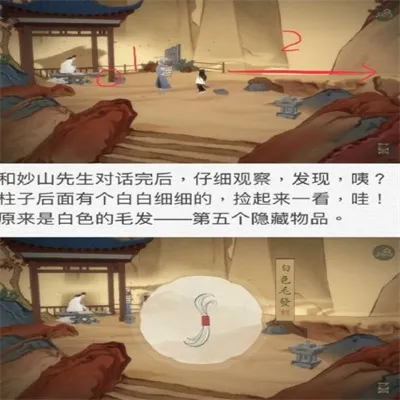 绘真妙笔千山序章物品收集攻略
