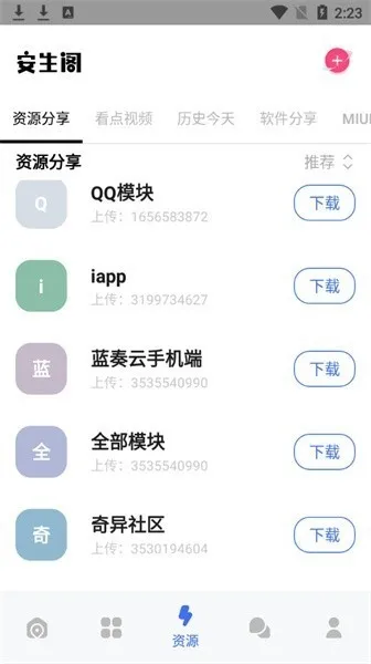 安生阁安卓版下载截图1
