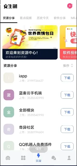 安生阁安卓版下载截图2