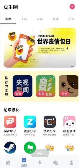 安生阁安卓版下载截图3