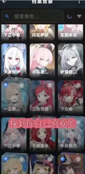 Hoshivetw设置流程3:挑选心仪角色 Hoshivetw如何设置