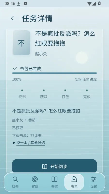书包小说最新安卓版下载截图2