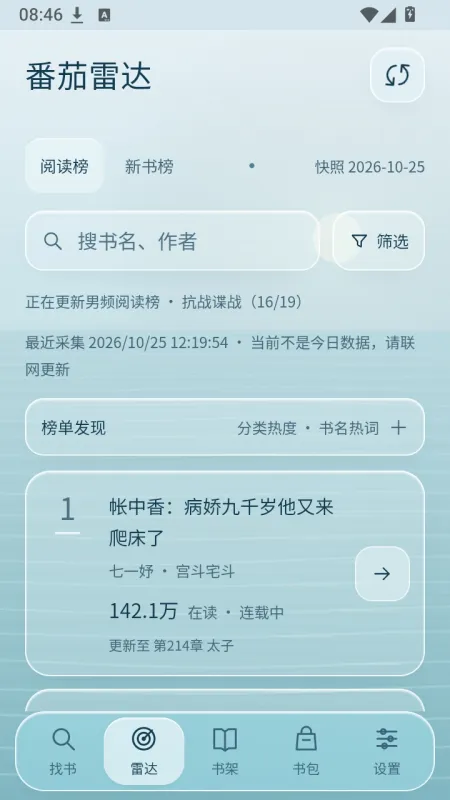 书包小说最新安卓版下载截图3