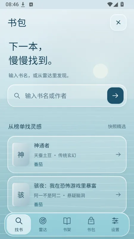 书包小说最新安卓版下载截图4