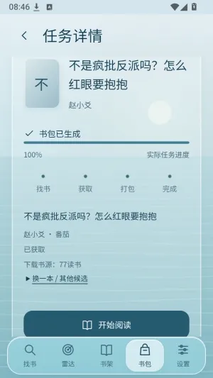 书包小说怎么看小说