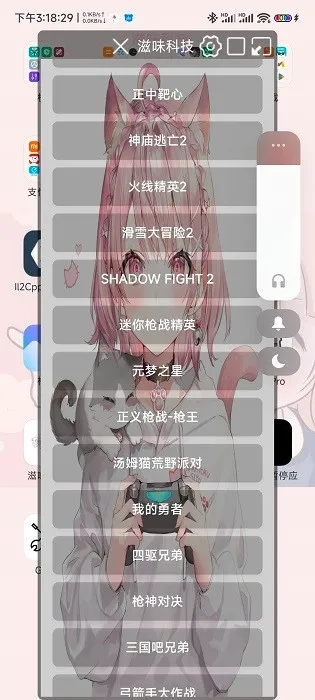 滋味科技官方版下载截图3