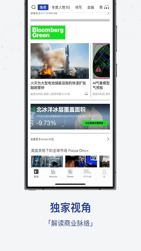 iBloomberg i商周app官方版下载截图1