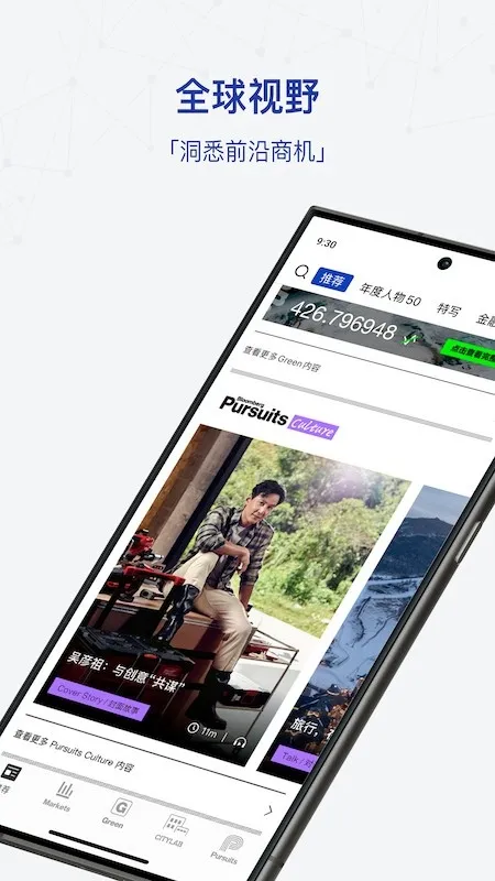 iBloomberg i商周app官方版下载截图5