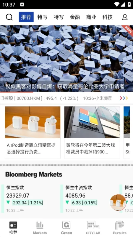 iBloomberg i商周使用介绍