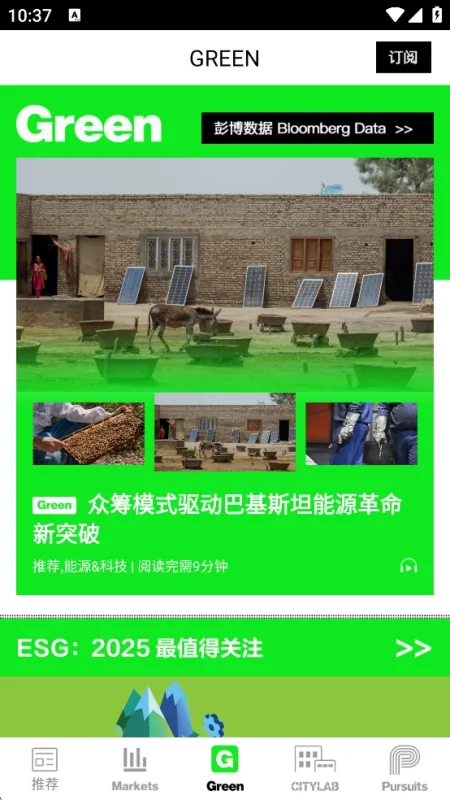 iBloomberg i商周使用介绍