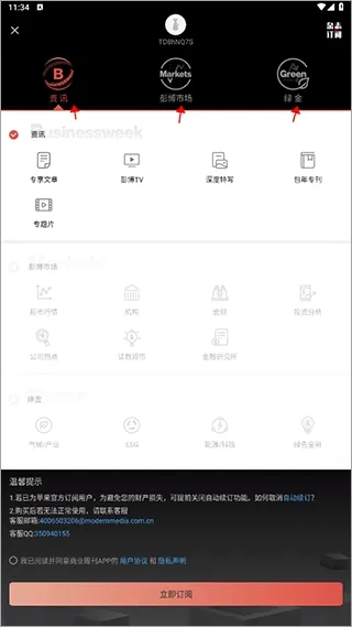 iBloomberg i商周怎么订阅?
