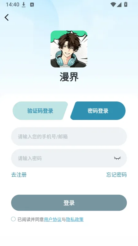 漫界安卓最新版下载截图2
