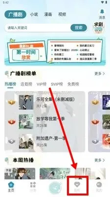 漫界怎么断点续听