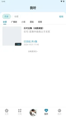 漫界怎么断点续听