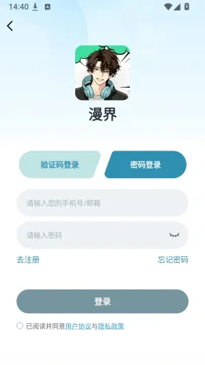 漫界怎么登录