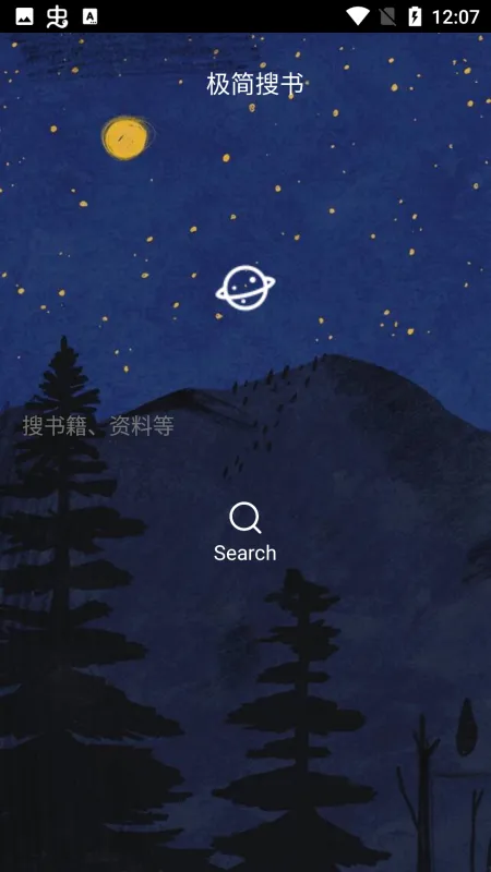 极简搜书app安卓版下载截图1