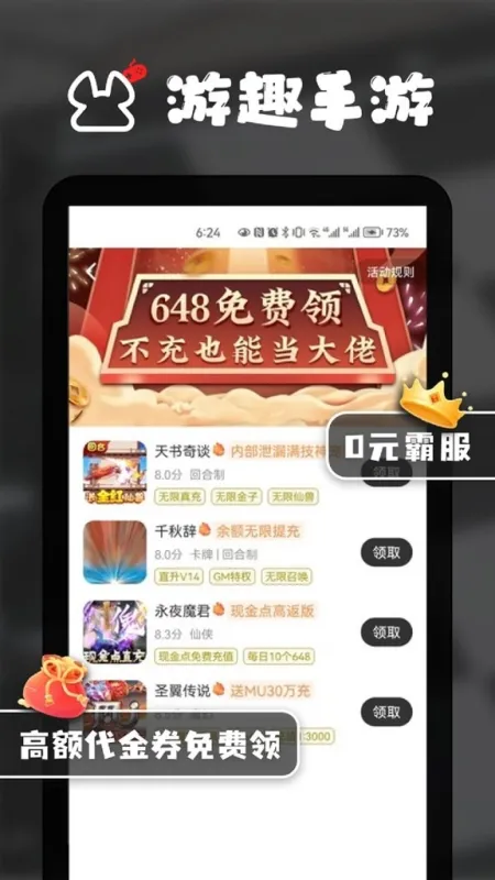游趣平台app安卓版下载截图1