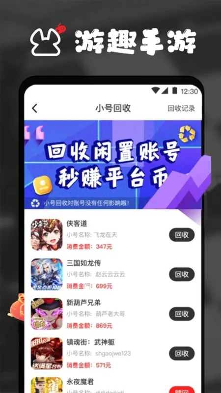 游趣平台app安卓版下载截图2