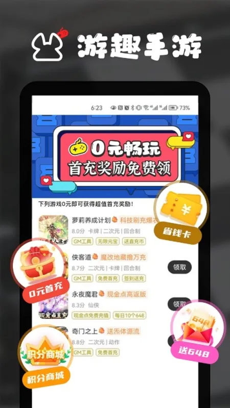游趣平台app安卓版下载截图3