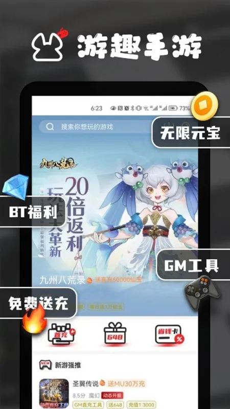 游趣平台软件功能