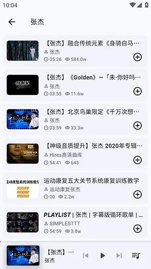 BiliMusic安卓免费版下载截图3