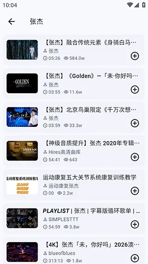 BiliMusic安卓免费版下载截图4