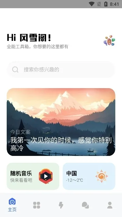 风雪阁社区app最新版下载截图2