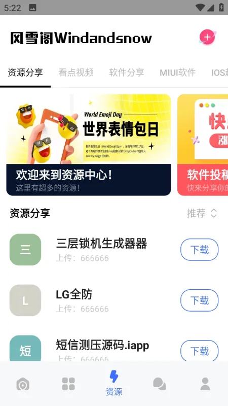 风雪阁社区app最新版下载截图3