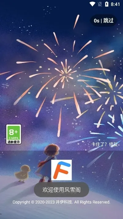 风雪阁社区app最新版下载截图4