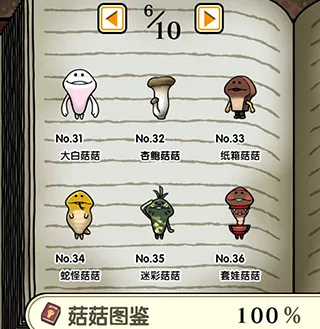 图鉴攻略1