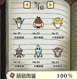 图鉴攻略4