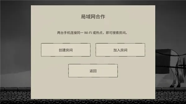联机方法介绍截图2