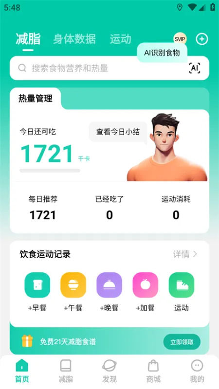 体脂称绑定方法1