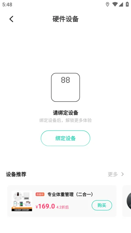 体脂称绑定方法2