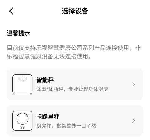 体脂称绑定方法3