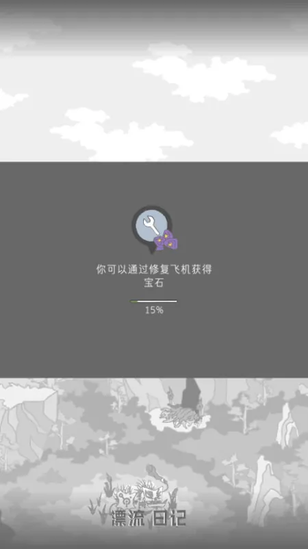 漂流日记官方最新版下载截图2