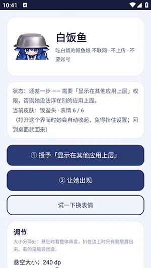 白饭鱼桌宠怎么设置1 白饭鱼桌宠怎么设置1