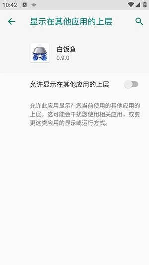 白饭鱼桌宠怎么设置2 白饭鱼桌宠怎么设置2