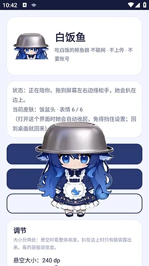 白饭鱼桌宠怎么设置3 白饭鱼桌宠怎么设置3