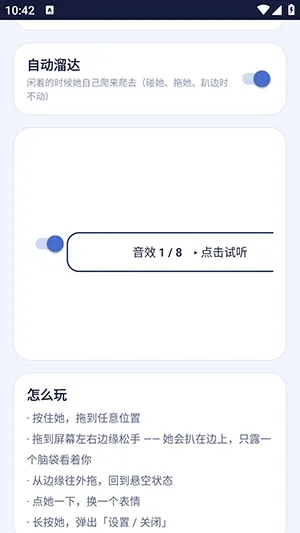 白饭鱼桌宠怎么设置4 白饭鱼桌宠怎么设置4