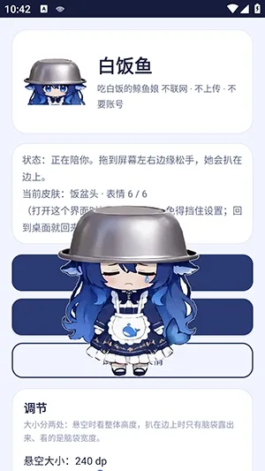 白饭鱼桌宠怎么设置5 白饭鱼桌宠怎么设置5