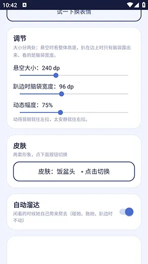 白饭鱼桌宠怎么设置6 白饭鱼桌宠怎么设置6