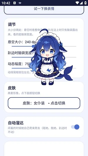 白饭鱼桌宠怎么设置7 白饭鱼桌宠怎么设置7