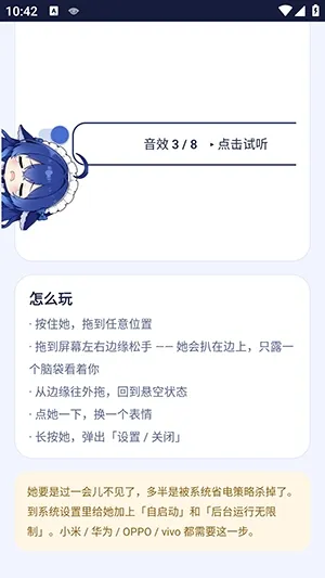 白饭鱼桌宠怎么设置8 白饭鱼桌宠怎么设置8