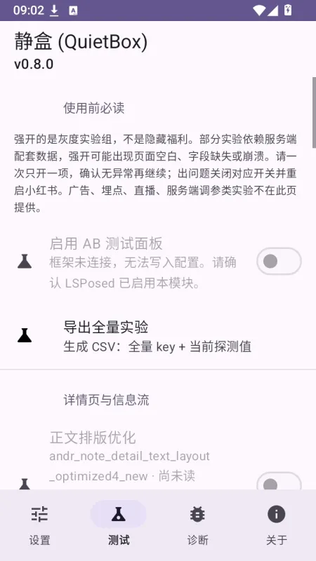 静盒QuietBox插件增强版截图3